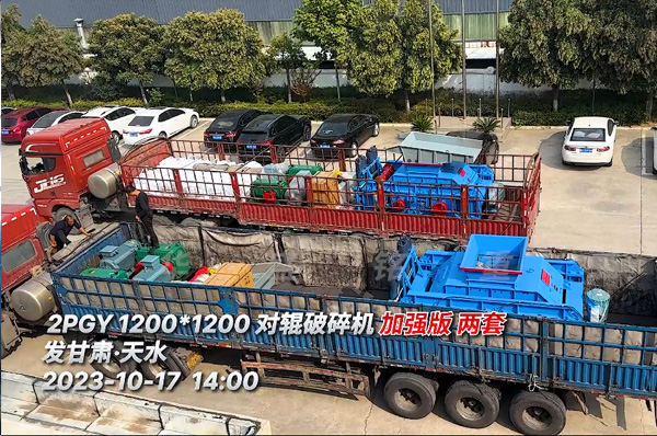 兩臺加強(qiáng)版對輥破碎機(jī)發(fā)往甘肅天水