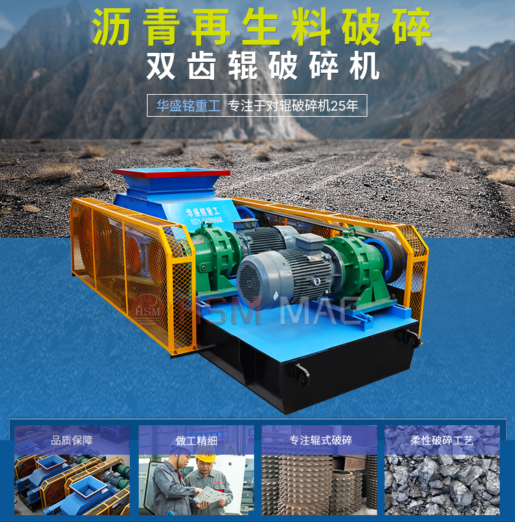 瀝青再生破碎機 再生料破碎篩分設備 柔性破碎機 雙齒輥破碎機生產廠家
瀝青再生破碎機 再生料破碎篩分設備 柔性破碎機 雙齒輥破碎機生產廠家