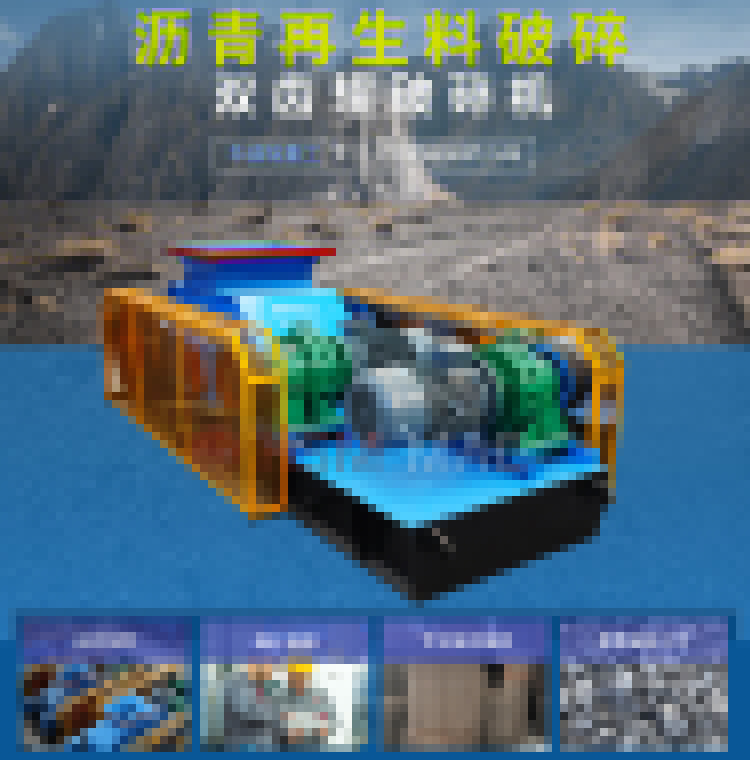 瀝青銑刨料破碎篩分設(shè)備 瀝青銑刨料破碎篩分設(shè)備