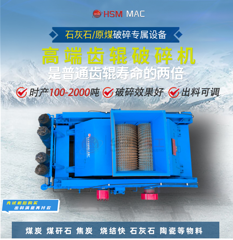 煤炭破碎機(jī)多少錢一臺(tái) 雙齒輥破碎機(jī)多少錢 時(shí)產(chǎn)100噸齒輥破碎機(jī) 煤炭破碎機(jī)多少錢一臺(tái) 雙齒輥破碎機(jī)多少錢 時(shí)產(chǎn)100噸齒輥破碎機(jī)